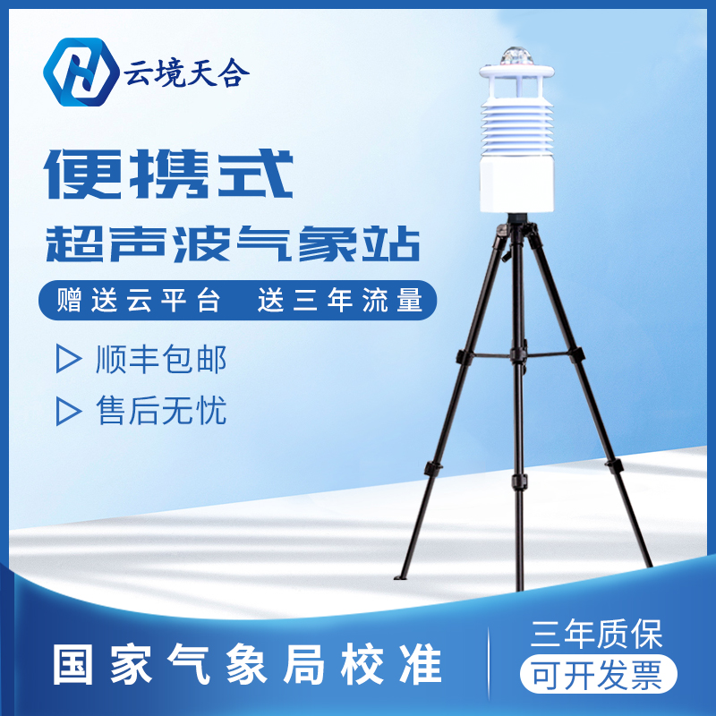 便携式气象站可用来监测哪些要素呢？