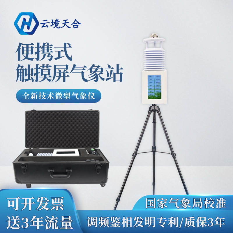 近日又有一地发生洪水，洪汛季节便携气象站应急监测不能少~
