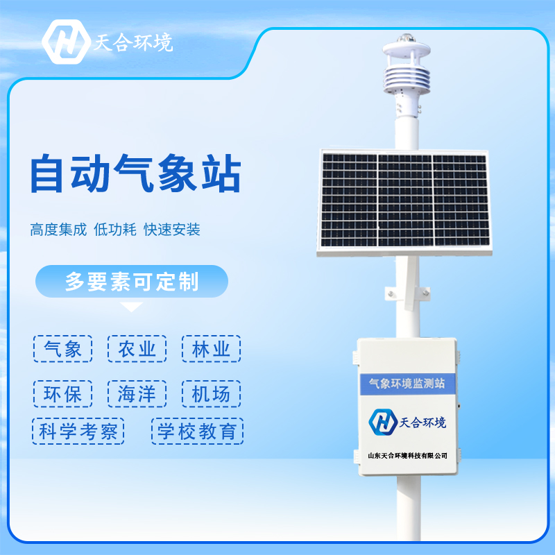 什么是自动小型气象站？价格是多少？