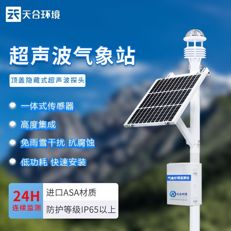 智能农业气象站在农田使用介绍