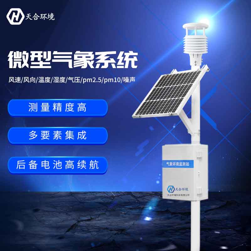 多要素超声波气象站准不准?