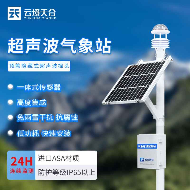 气象实时监测设备-农业气象监测设备