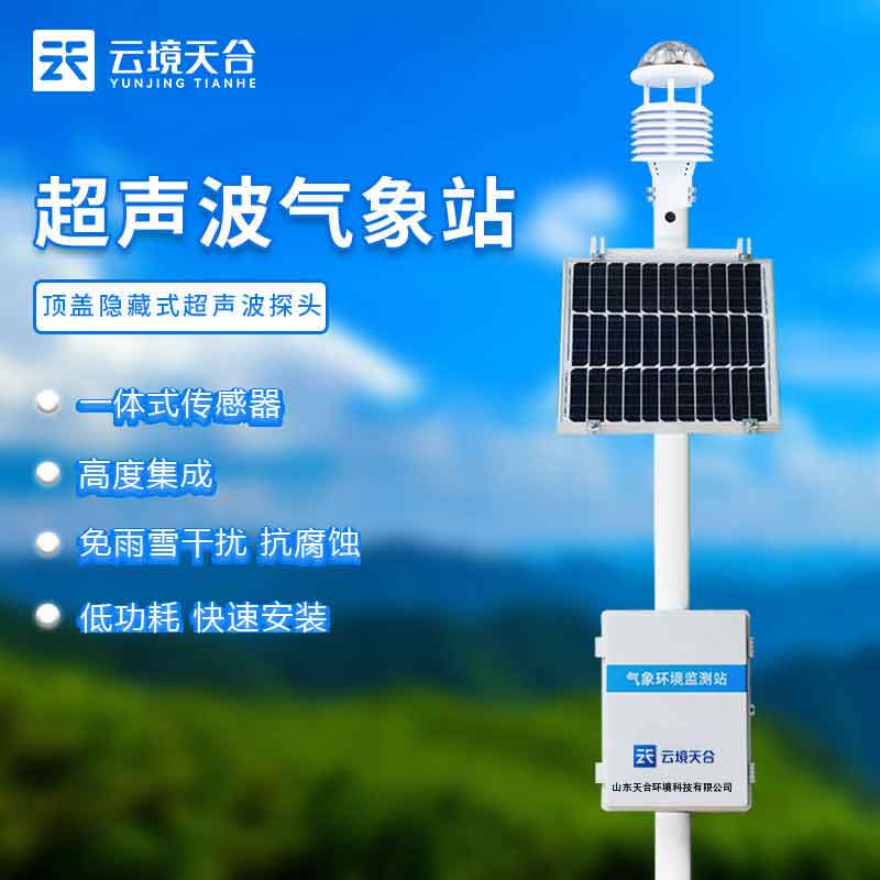自动小型气象监测站-气象百科