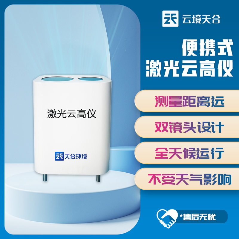 便携式激光云高仪