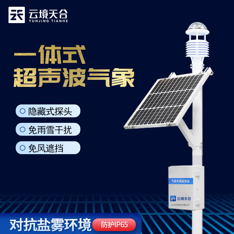 小型自动气象站是超声波的吗？