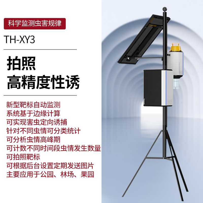 性诱测报系统