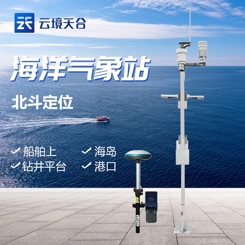 船载气象站