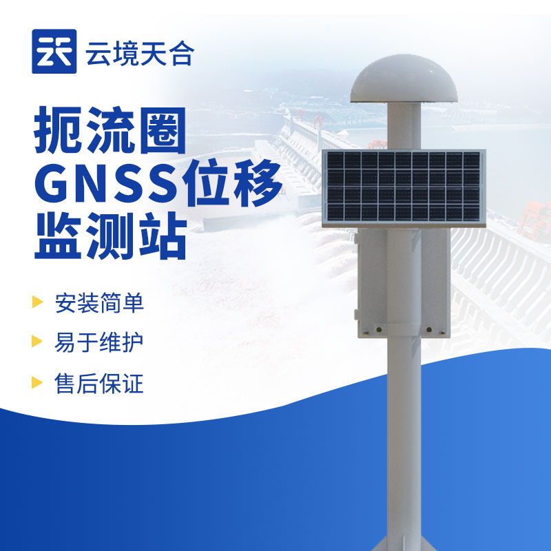 GNSS位移监测站多少钱