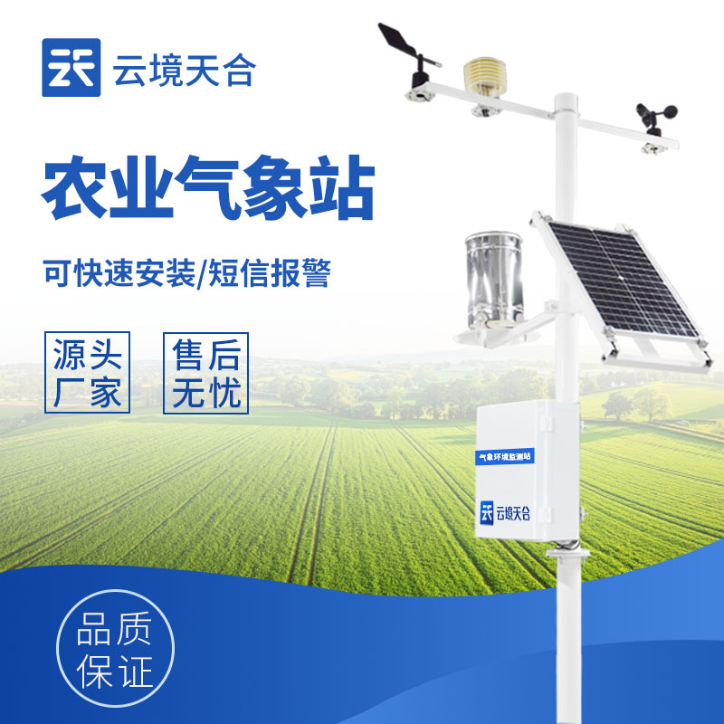 农业气象监测系统的作用